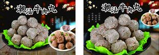 潮汕牛肉丸