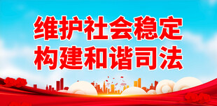 法院标语 