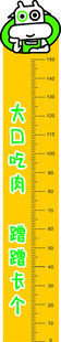 身高尺