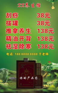 精油海报