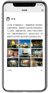 朋友圈宣传效果图