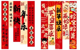 蛇年挂布  新年  布幔   