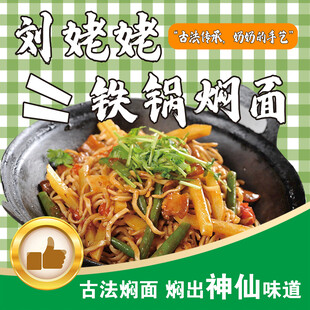 铁锅焖面