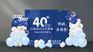 蓝色同学聚会毕业布置