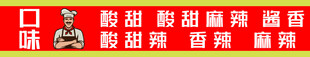 口味选择