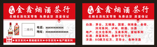 烟酒茶名片