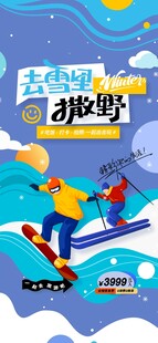 冬季滑雪活动展架