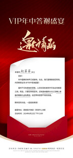 活动邀请函