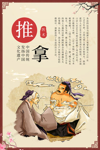 推拿