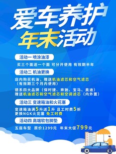 爱车养护年末活动
