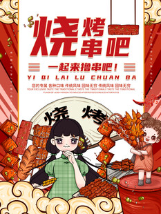 烧烤 烤串