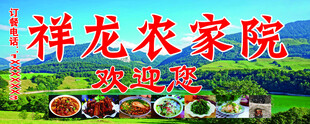农家院广告门头牌