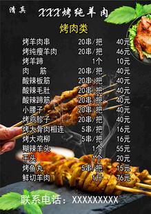 烤肉菜单