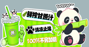 甘蔗汁