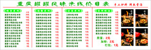 米线价目表
