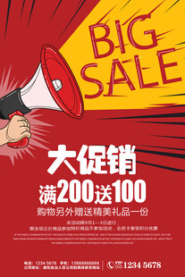喇叭 大促销满多少减多少