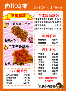鸡排菜单