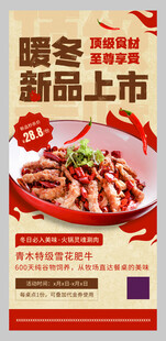 暖冬上新雪花牛肉海报灯箱