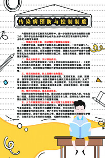 传染病预防与控制制度