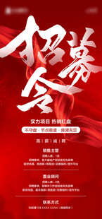 招募令