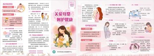 关爱母婴 呵护健康三折页