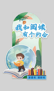 阅读卡通美陈 展板