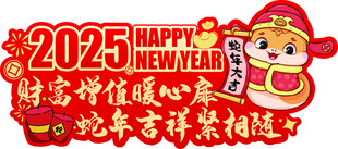 2025蛇年手举牌