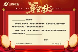 军令状