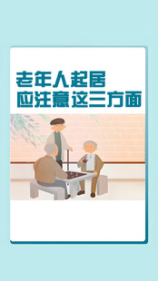 健康科普