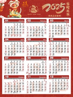 2025年日历