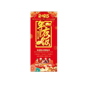 年夜饭