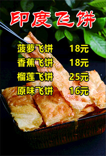 印度飞饼
