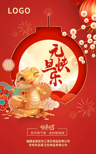 元旦海报