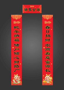 2025蛇年对联