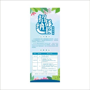 招聘展架易拉宝