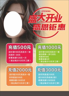  美发开业海报