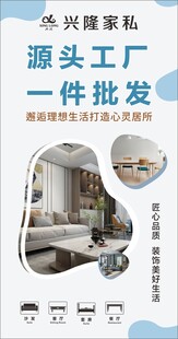  家具城海报