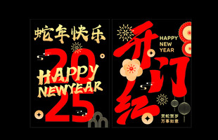 新年窗贴