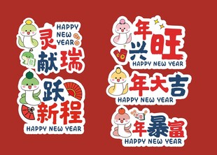 蛇年  手举牌  
