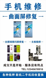 手机维修 维修灯箱 