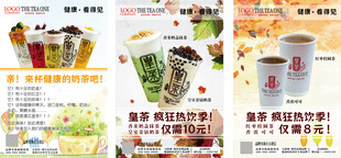 贡茶饮品海报