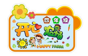 开心农场