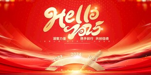 你好2025