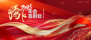 公司企业年会 