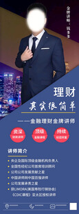 讲师海报