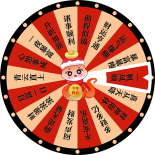 幸运转盘