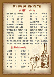酒水价目表
