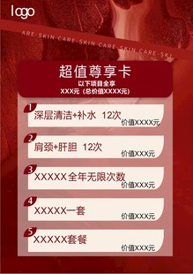 美容院价格米板