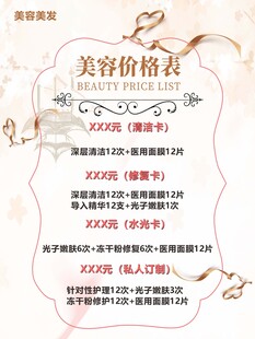 美容院价格表