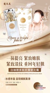 美容 抗衰 护肤海报